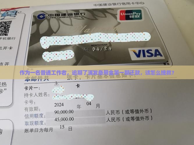 浦发备用金第一期逾期怎么办