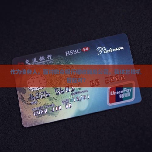 微众银行催收瀚海公司如何操作