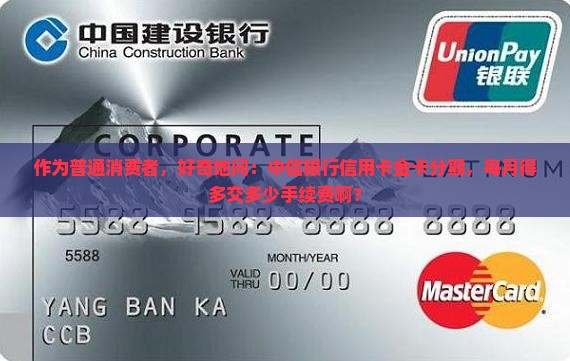 中信银行信用卡金卡分期分期手续费多少