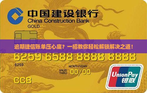 捷信金融逾期了不还怎么办快速解决方法