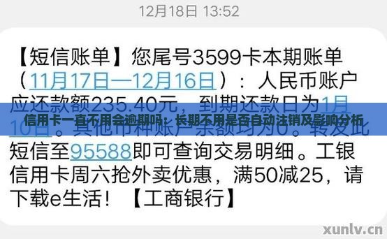 信用卡一直不用会逾期吗