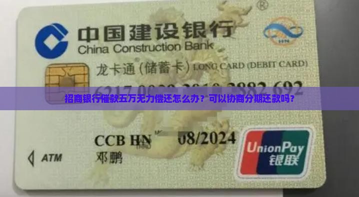 招商银行催款五万怎么办