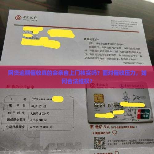 网贷逾期会来当地核实吗是真的吗