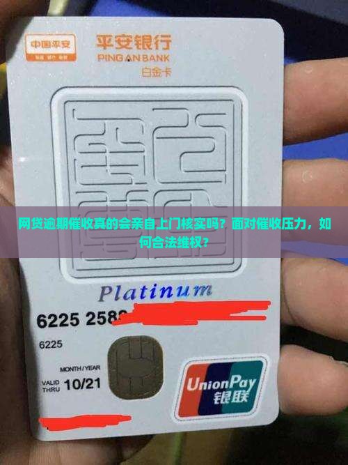 网贷逾期会来当地核实吗是真的吗