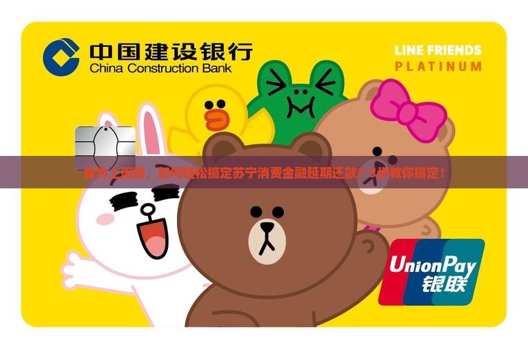 苏宁消费金融申请延期还款流程详解