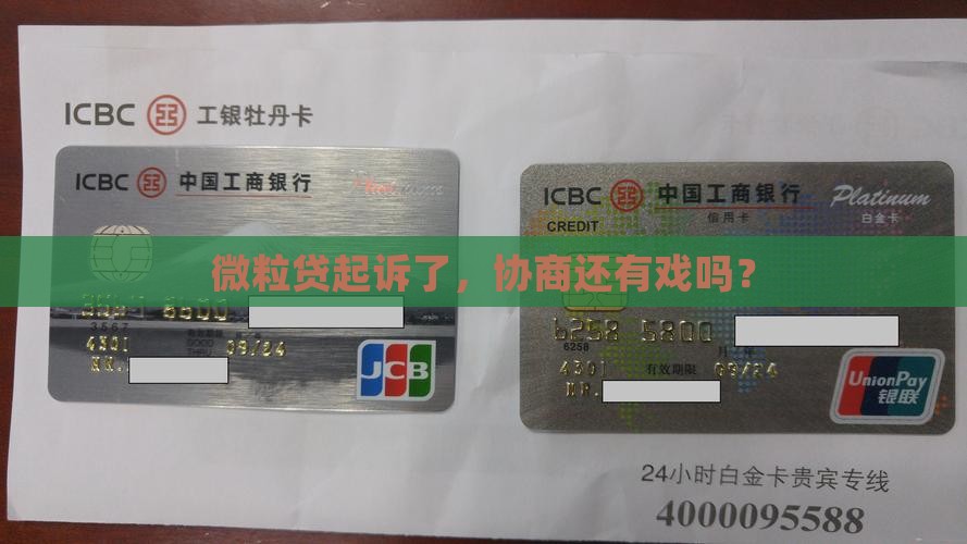 微粒贷起诉后可以协商吗