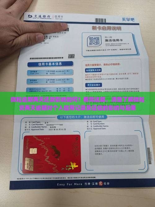 微粒贷逾期两天影响吗