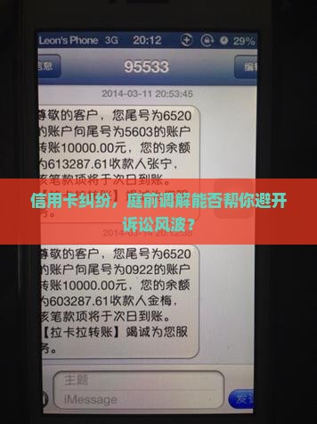 信用卡法院庭前调解成功几率大吗