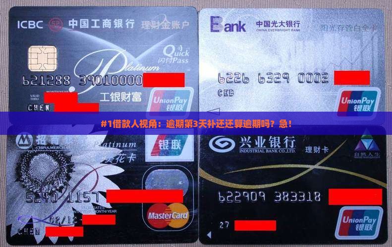 放心借逾期第三天还款算逾期吗