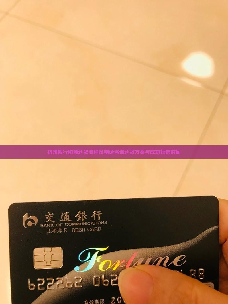 杭州银行协商还款