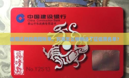 美团逾期怎么上征信系统