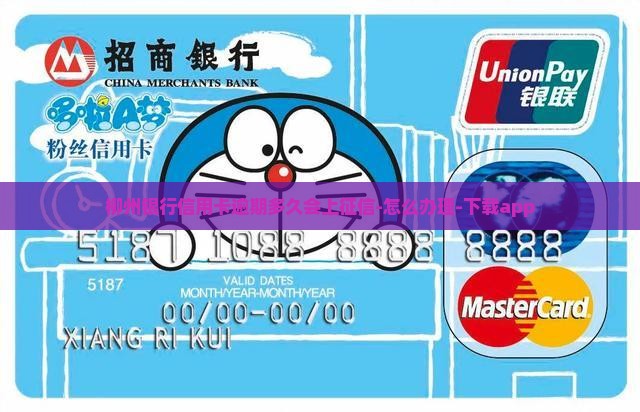柳州银行信用卡逾期多久会上征信