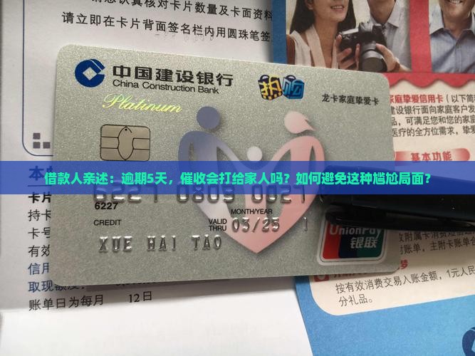 网贷逾期5天会联系家人吗 网贷逾期5天会联系家人吗