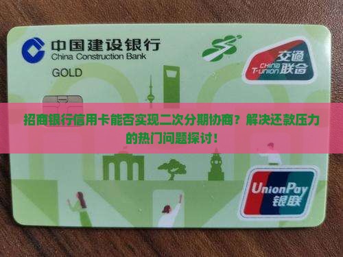 招商银行可以协商二次分期吗