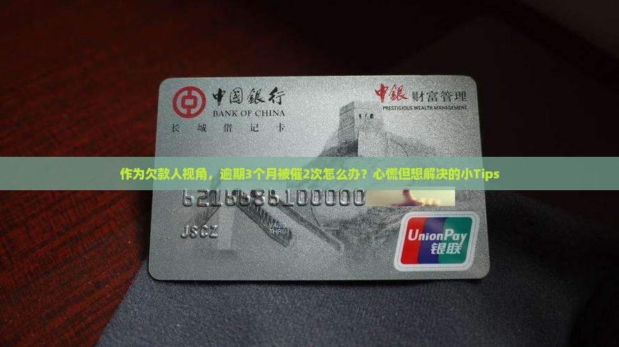 逾期三个月两次有效催缴 逾期三个月两次有效催缴