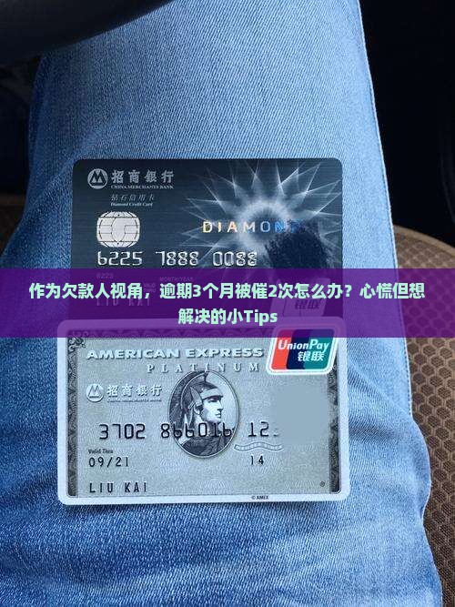逾期三个月两次有效催缴 逾期三个月两次有效催缴