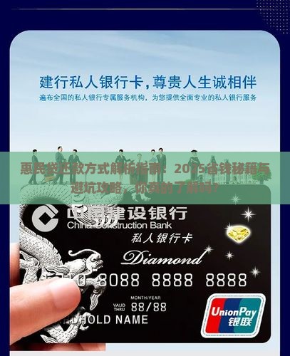 惠民贷还款方式