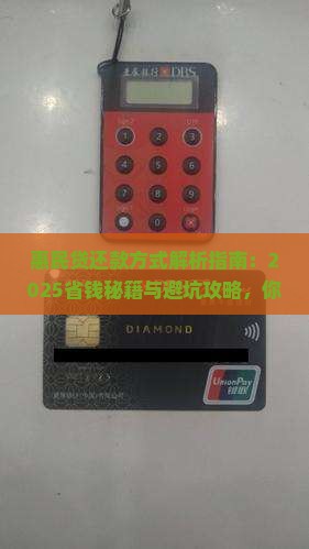 惠民贷还款方式