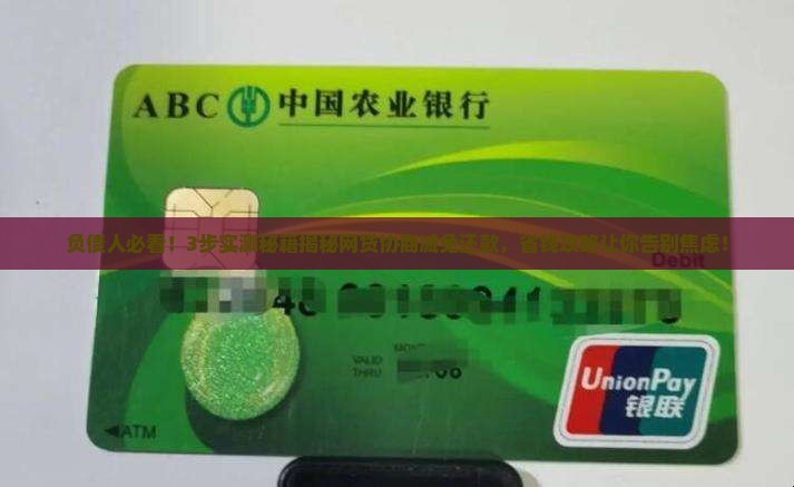 网贷协商减免还款怎么操作有效