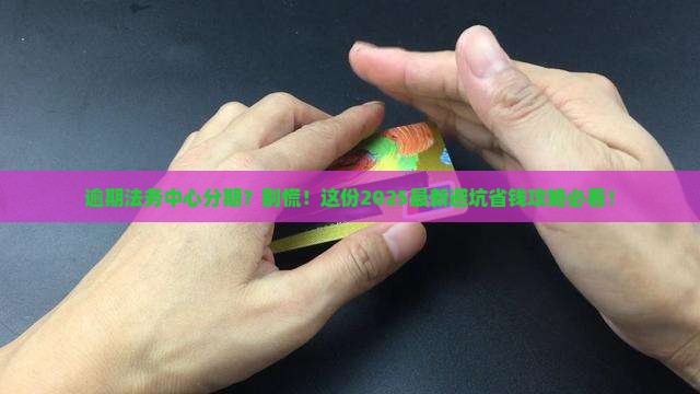 逾期法务中心既有分期如何处理