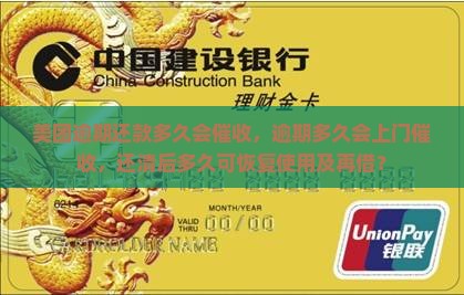 美团逾期还款多久会催收