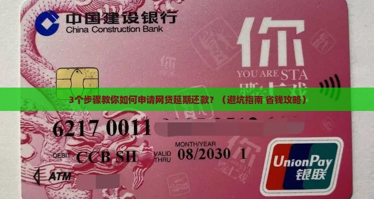 网贷个人如何申请延期还款