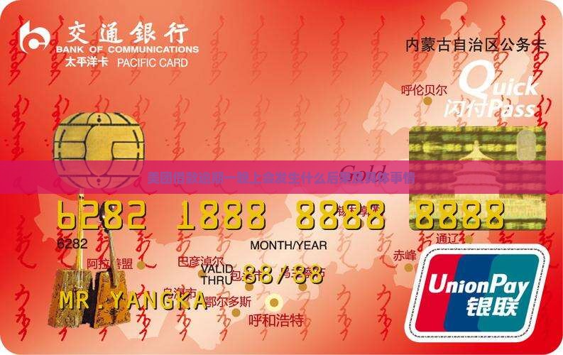 美团借款逾期一晚上会发生什么