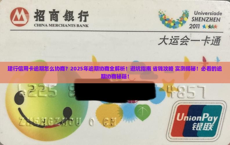 建行信用卡逾期协商解决方法分享 建行信用卡逾期协商解决方法分享