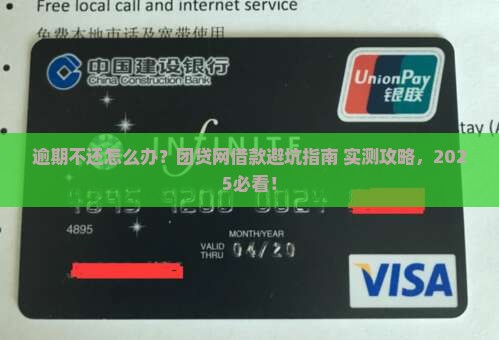 团贷网借钱逾期不还怎么办借款方案