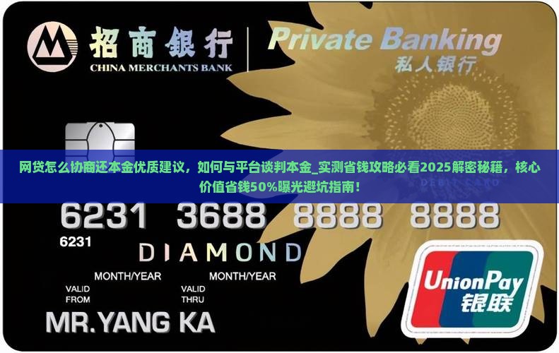 网贷怎么协商还本金优质建议