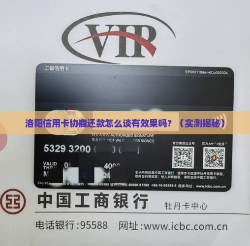 洛阳信用卡协商还款怎么谈有效果吗