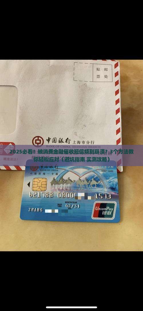 消费金融发催收短信如何规范