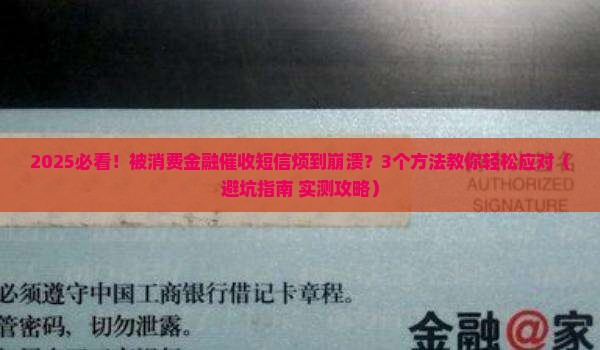 消费金融发催收短信如何规范