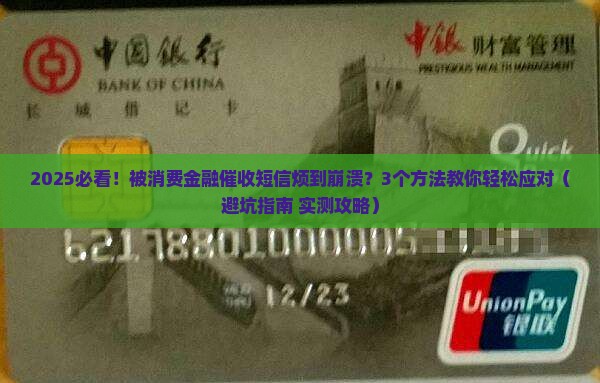 消费金融发催收短信如何规范