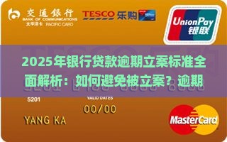 银行贷款逾期立案标准是什么
