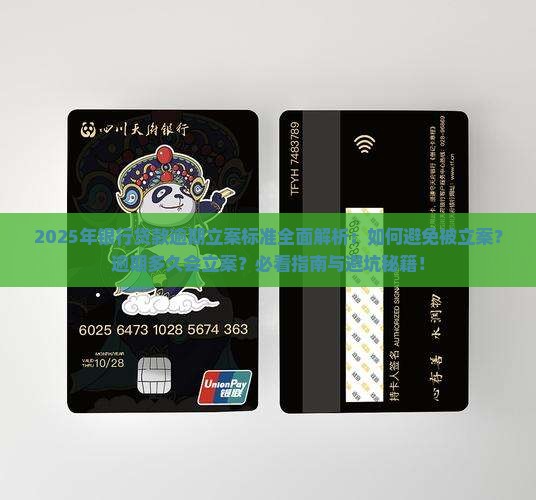 银行贷款逾期立案标准是什么