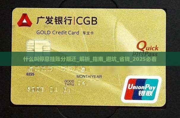 什么叫停息挂账分期还和怎么操作