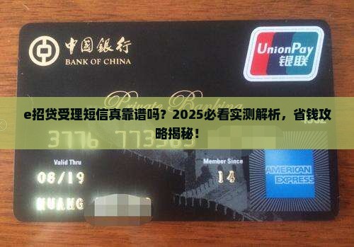 e招贷受理短信稳吗怎么样 e招贷受理短信稳吗怎么样