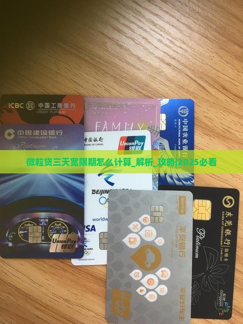 微粒贷三天宽限期怎么计算