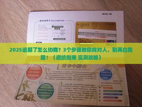 招联e招贷逾期找谁协商呢