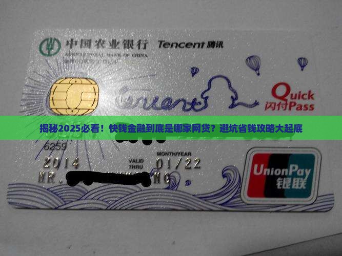 快钱金融是哪个网贷
