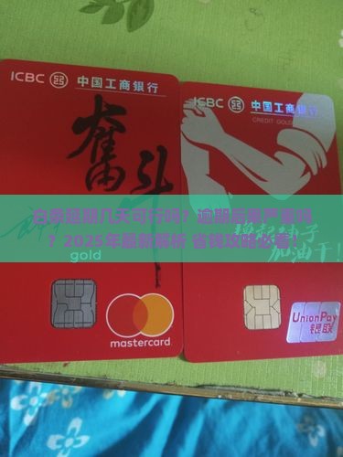 白条能不能延期几天还有什么后果