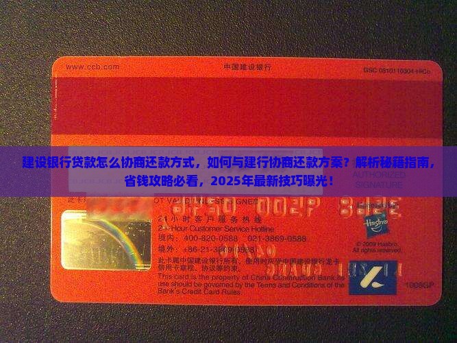 建设银行贷款怎么协商还款方式