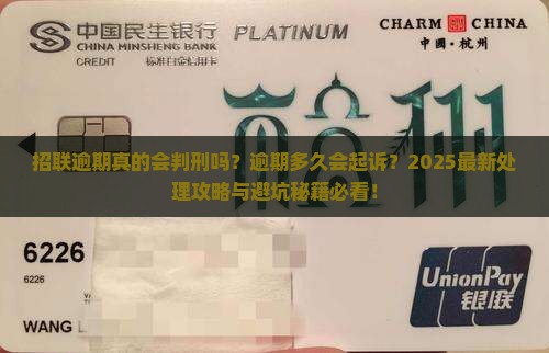 招联逾期能判几年