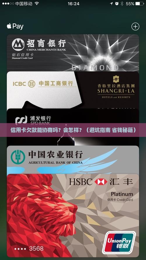 信用卡的欠款能协商吗吗会怎样