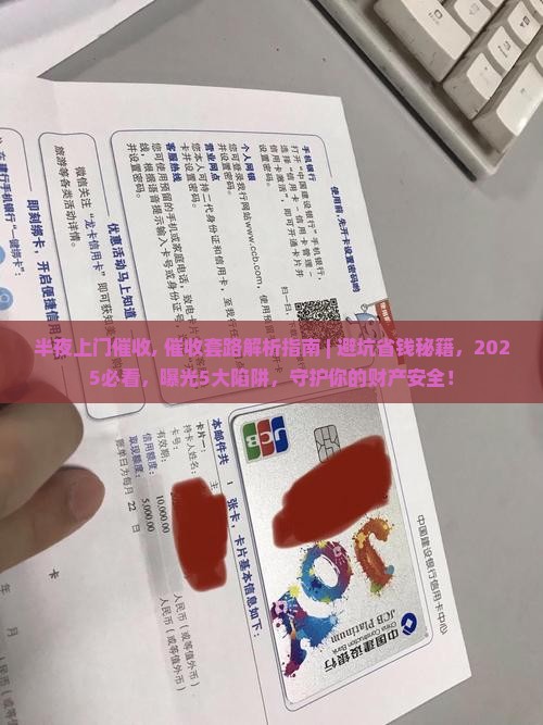 半夜上门催收