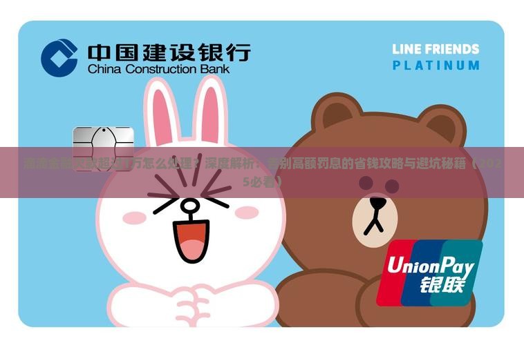 滴滴金融欠款超过1万怎么处理
