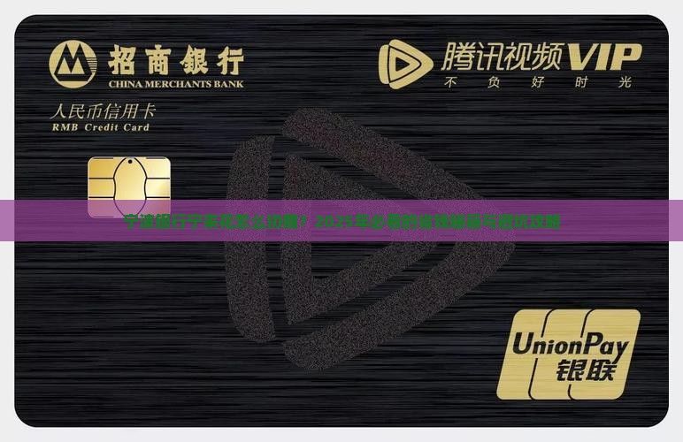 宁波银行宁来花如何协商