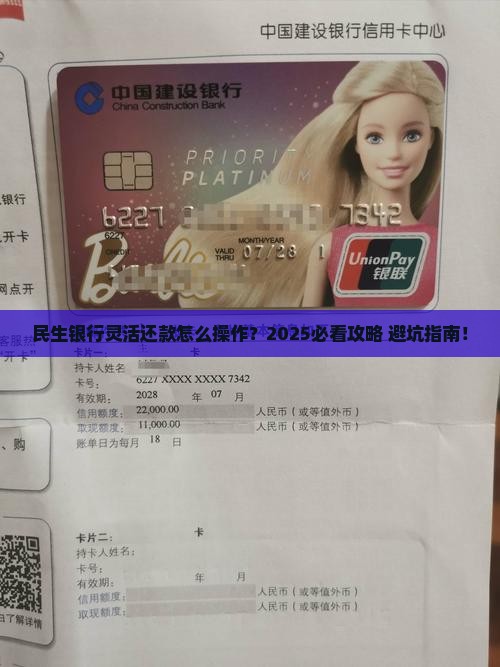 民生银行灵活还款怎么办理流程是什么