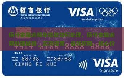 佰仟金融逾期年借款如何处理